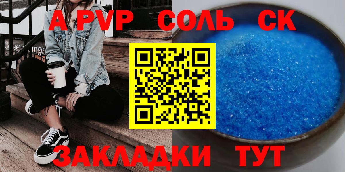 A-PVP VHQ Нижневартовск