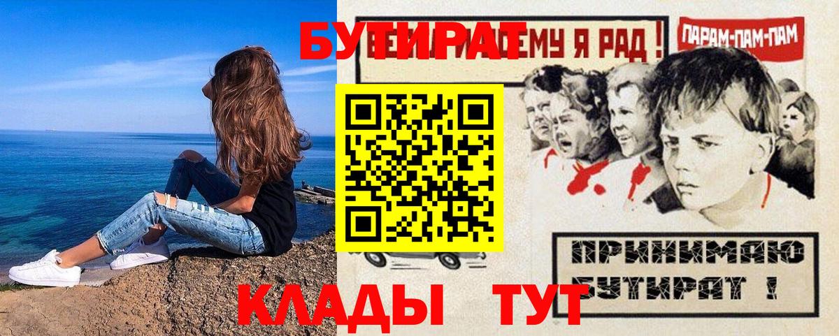 Нижневартовск  Бутират  Вход с VPN  Бутират Butirat 