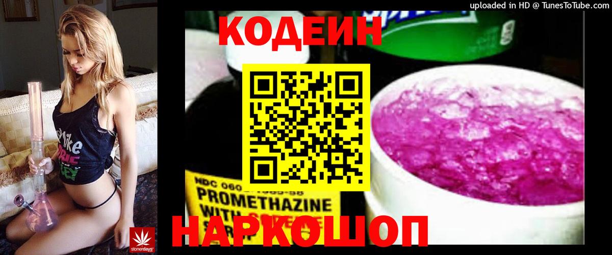 Codein Purple Drank Нижневартовск