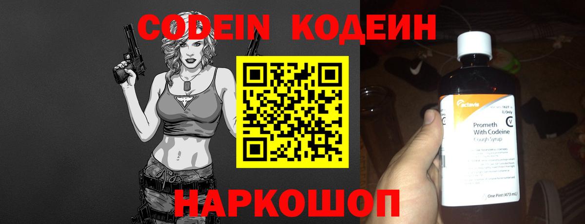 Нижневартовск  Кодеин напиток Lean (лин)  Кодеиновый сироп Lean Purple Drank  Вход с VPN 