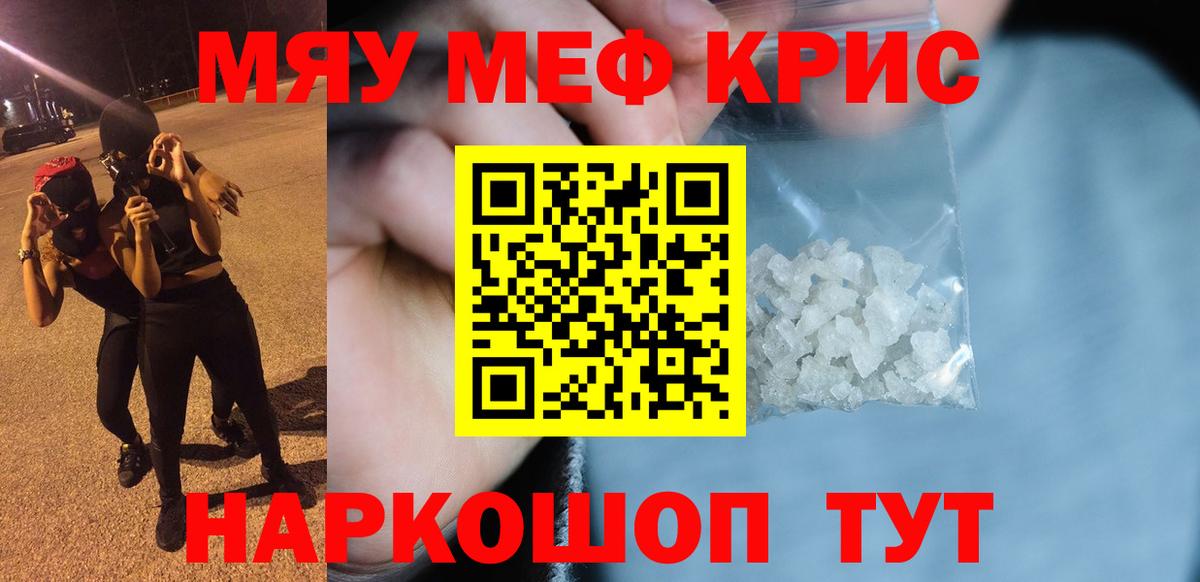 Меф мяу мяу кристаллы Нижневартовск